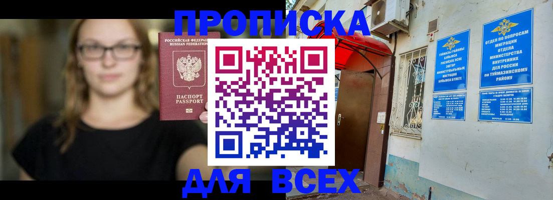 прописка от собственника в Ленске