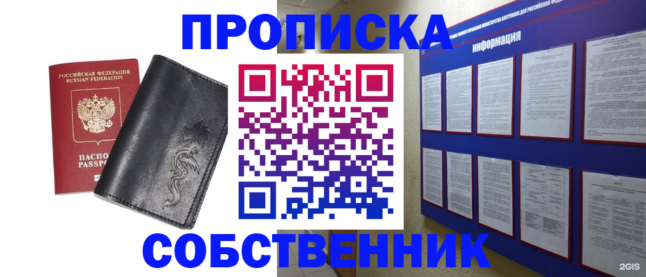 временная прописка в Ленске