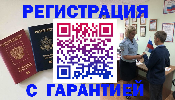 прописка ребенка в Ленске