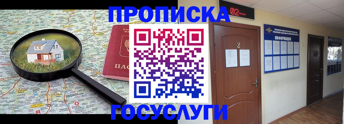 временная регистрация для школы в Ленске