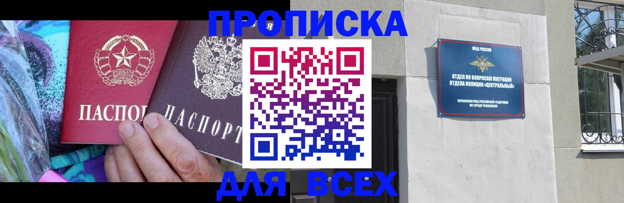 прописка регистрация в Ленске